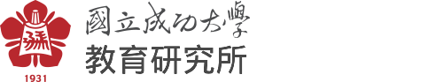 NCKU, 國立成功大學-教育研究所